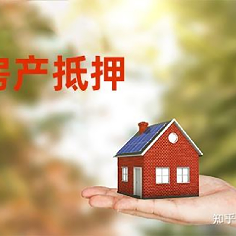 连平房子抵押贷款利率|个人房子抵押贷款-办理的流程怎么样