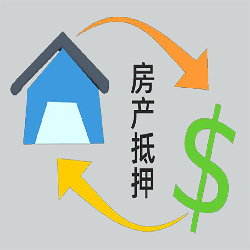 连平房屋抵押贷款步骤|个人住房抵押贷款-有没有弊端